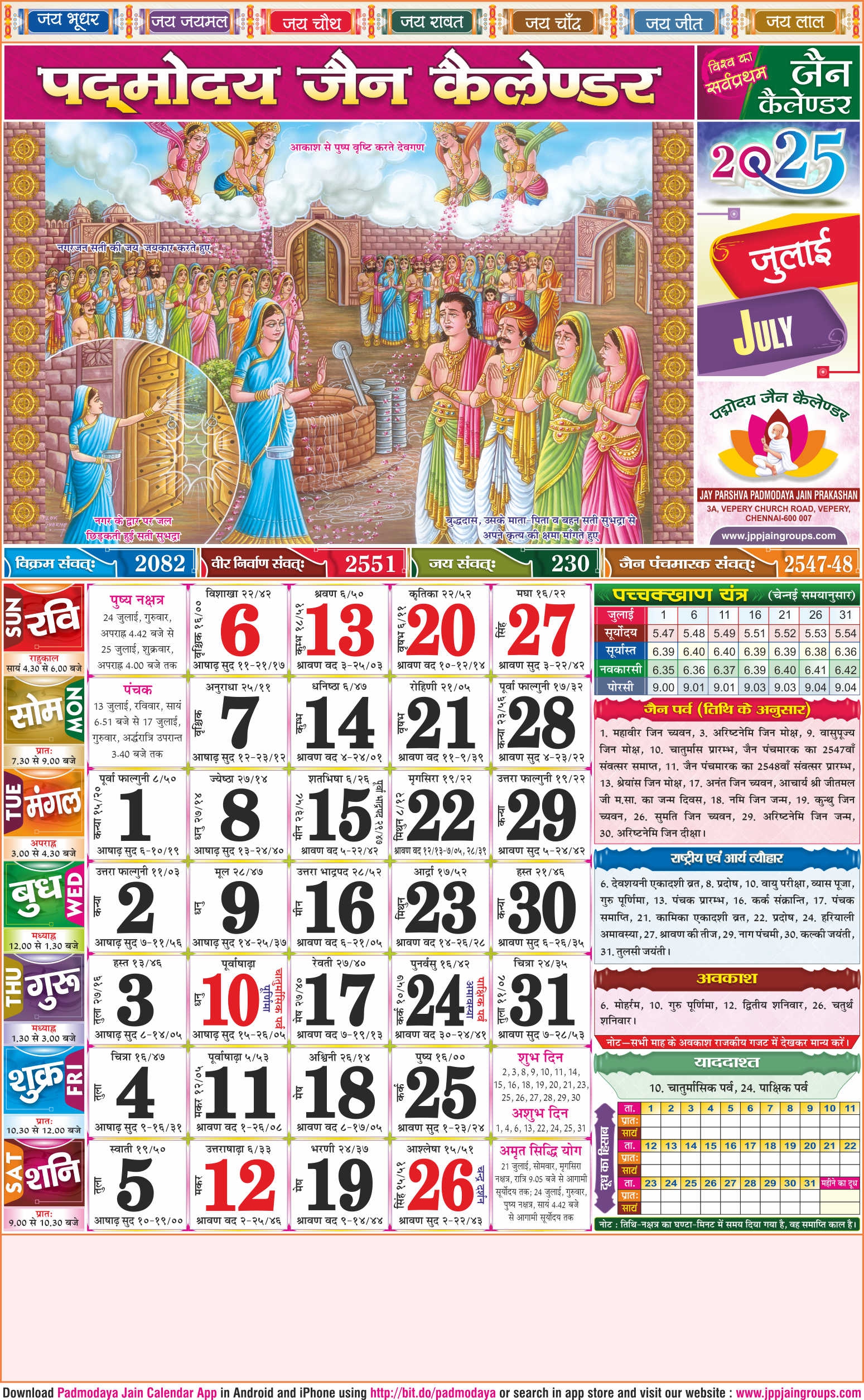 J.P.P. Jain Calendar 2025